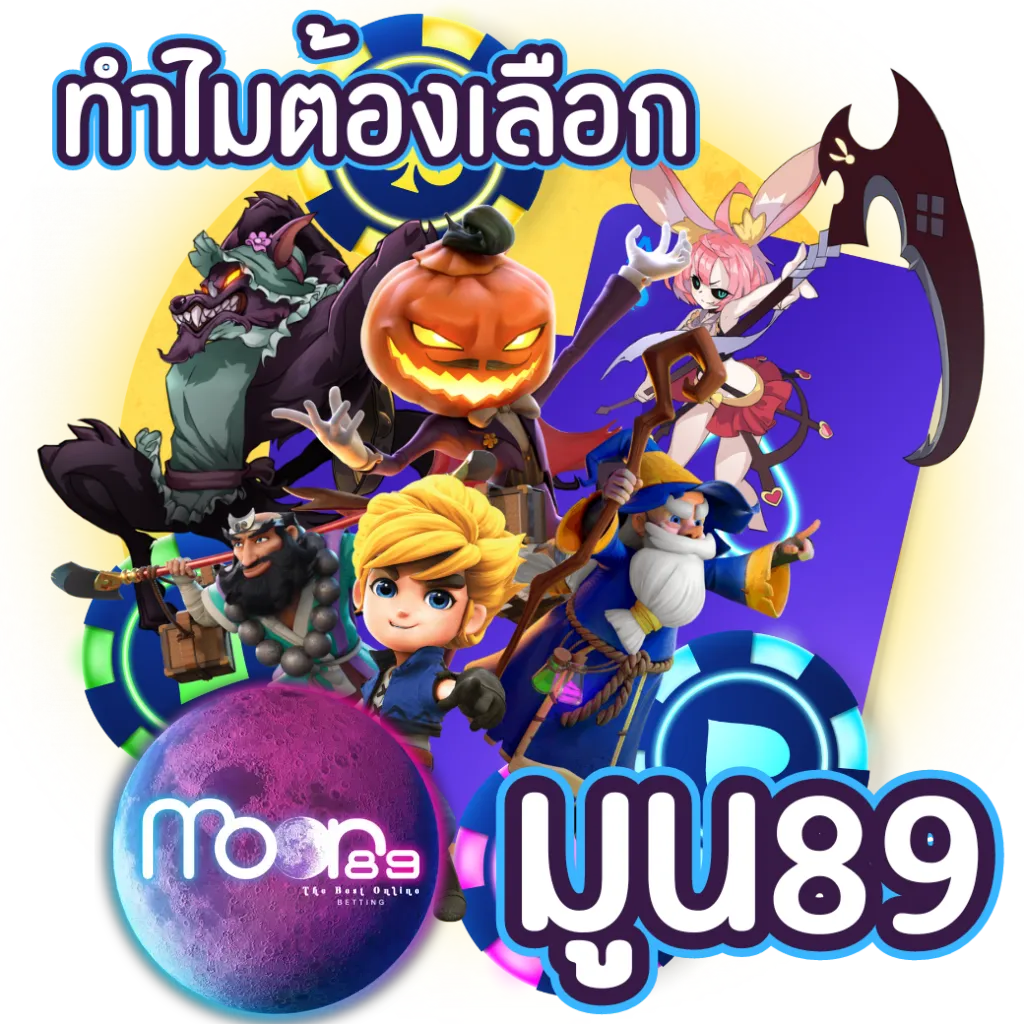 moon89 สล็อต